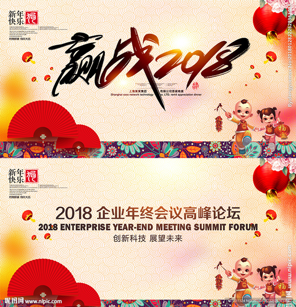 赢战2018狗年年终会议背景