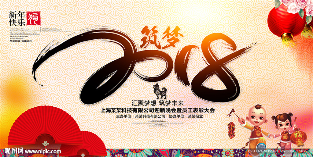 筑梦2018员工表彰大会