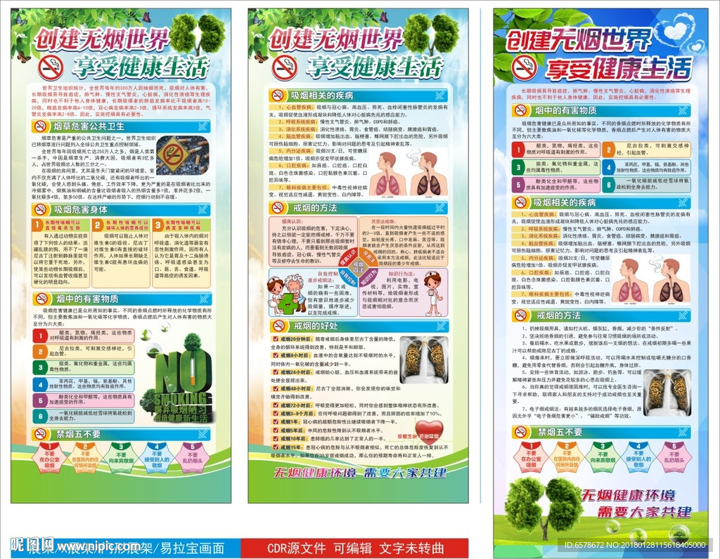 禁烟控烟X展架易拉宝