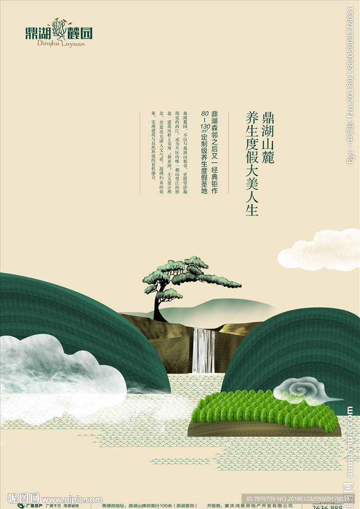 地产广告  插画 山水