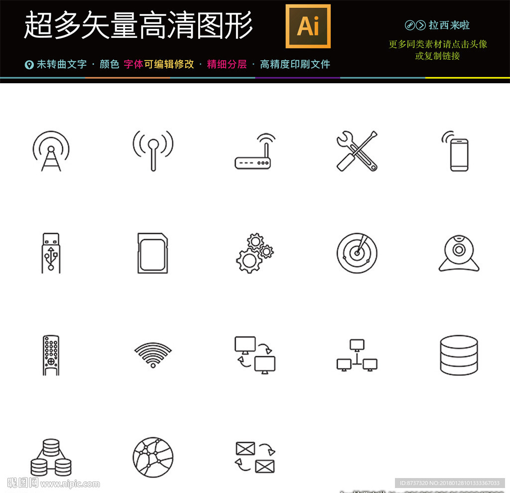 68款电信网络信号图标矢量图