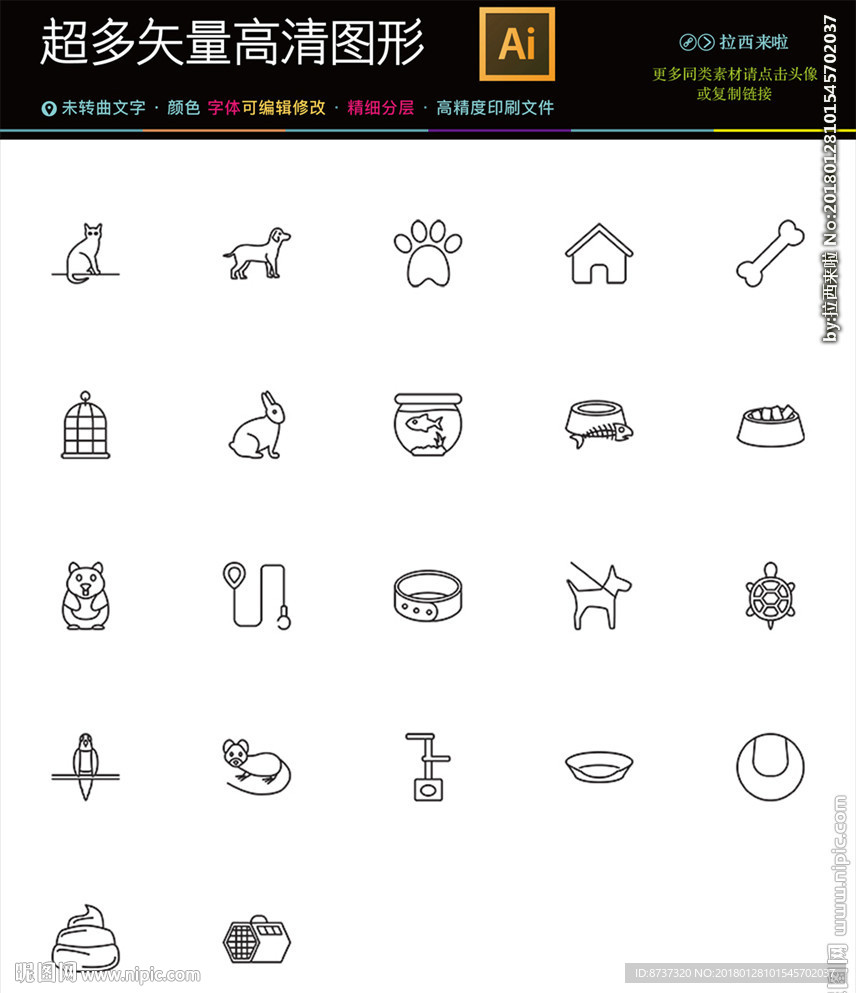 68个宠物宠物用品矢量图标下载