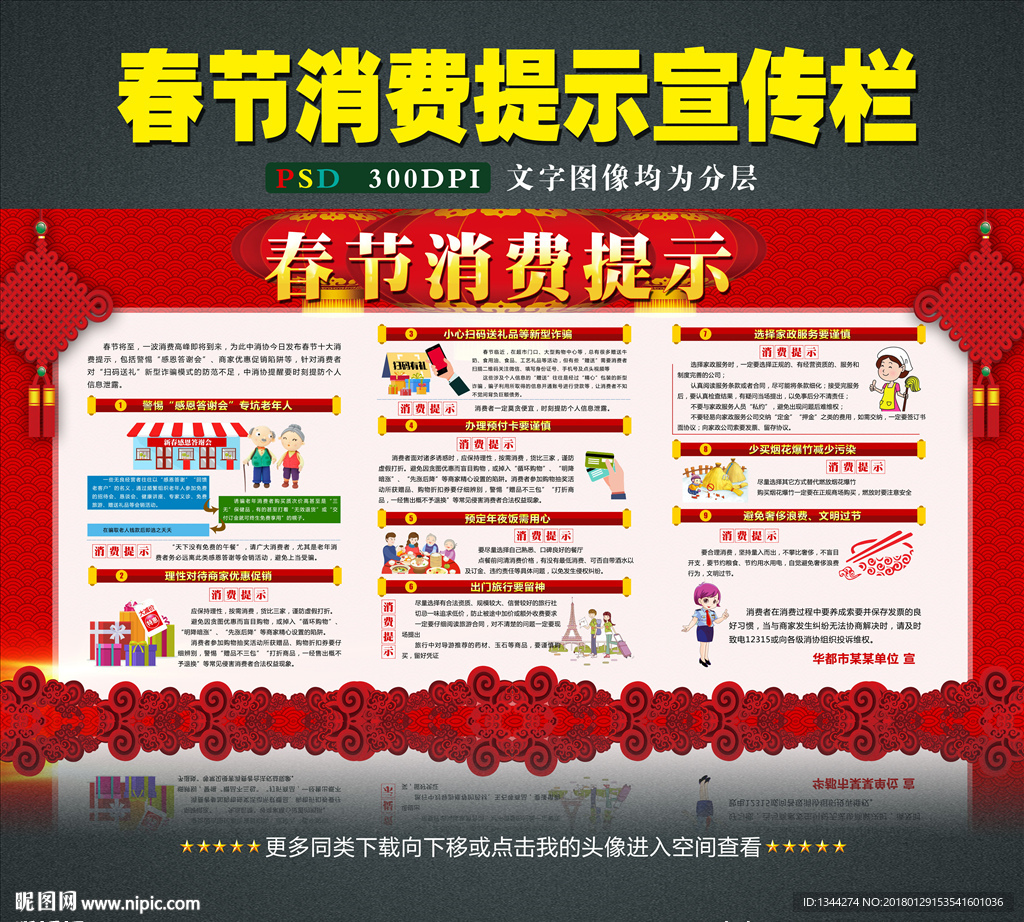 春节消费提示宣传栏