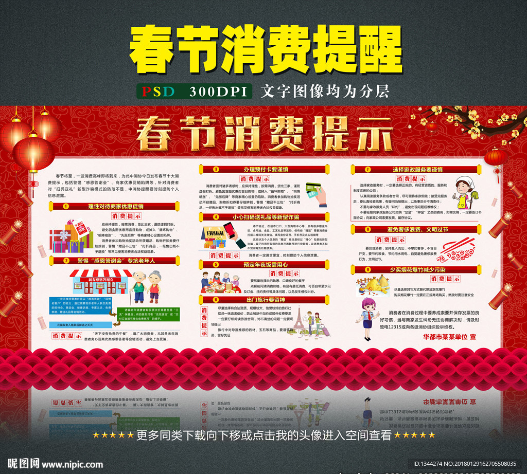 春节消费提醒