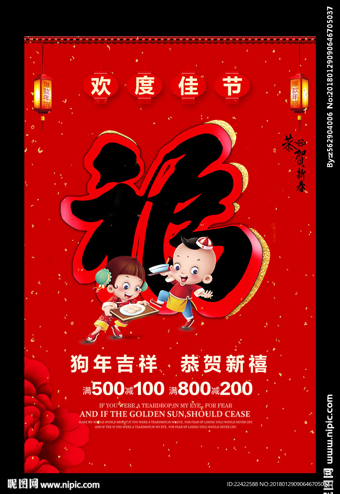 新年福字创意促销海报