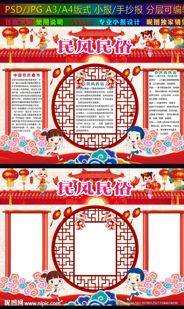 民风民俗小报传统文化手抄报