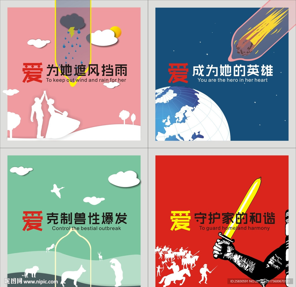 安全套 避孕套 爱系列海报