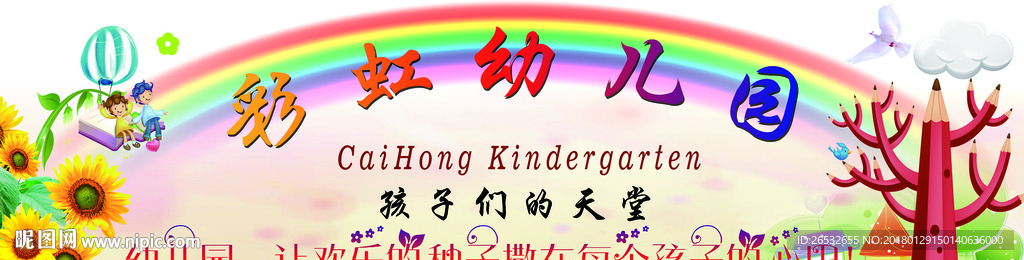 彩虹校园文化墙