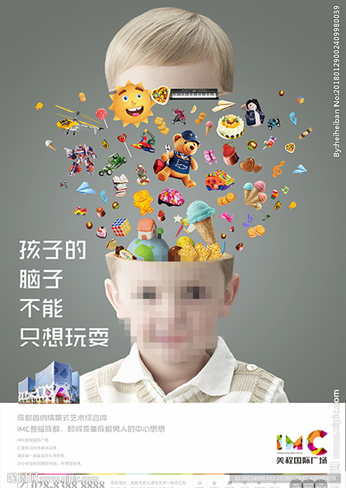 综合体创意广告之小孩篇