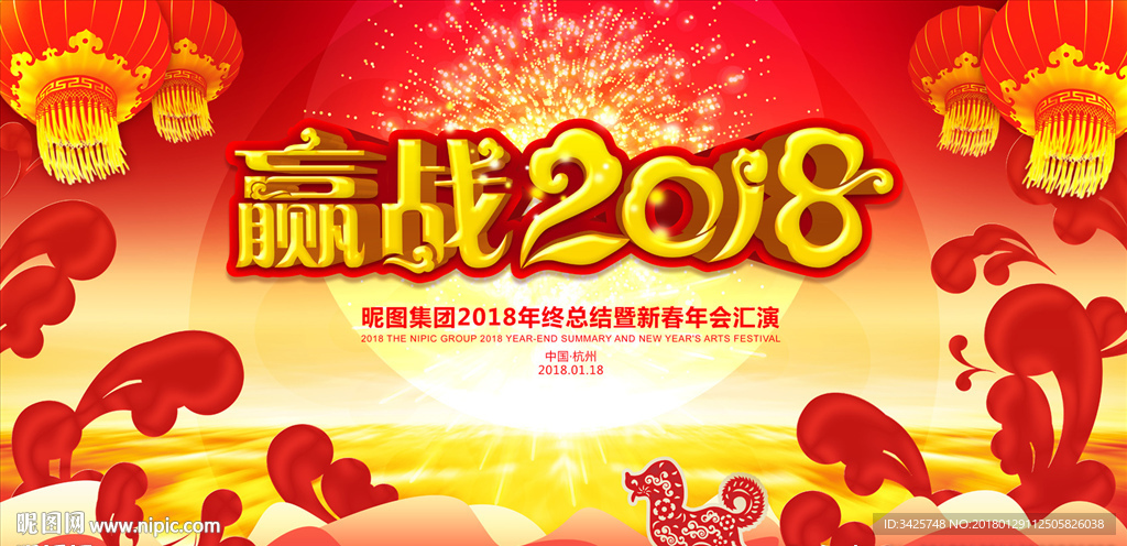 赢战2018