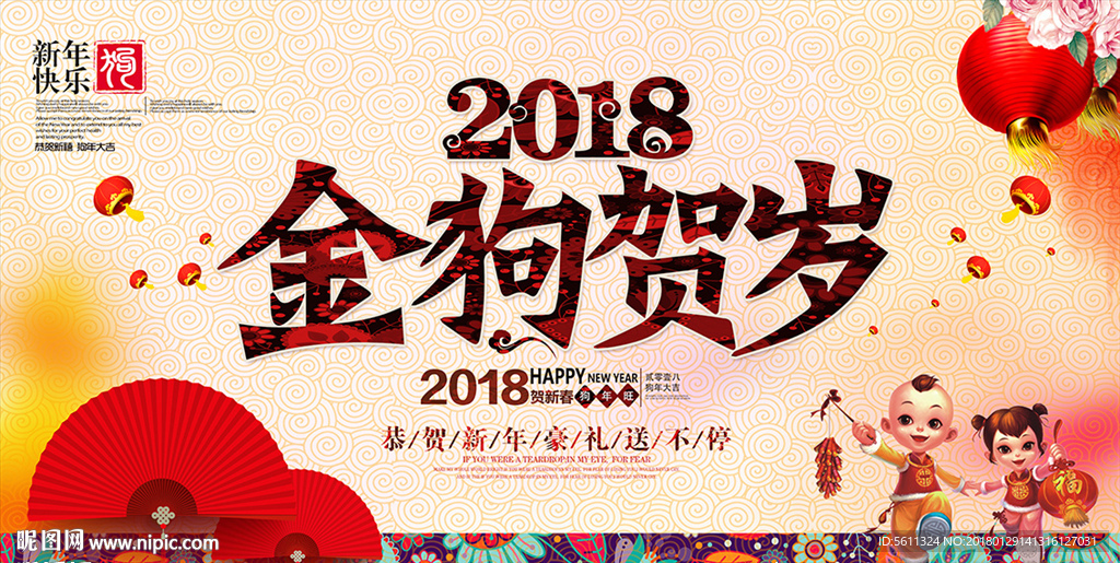 2018金狗贺岁狗年春节素材