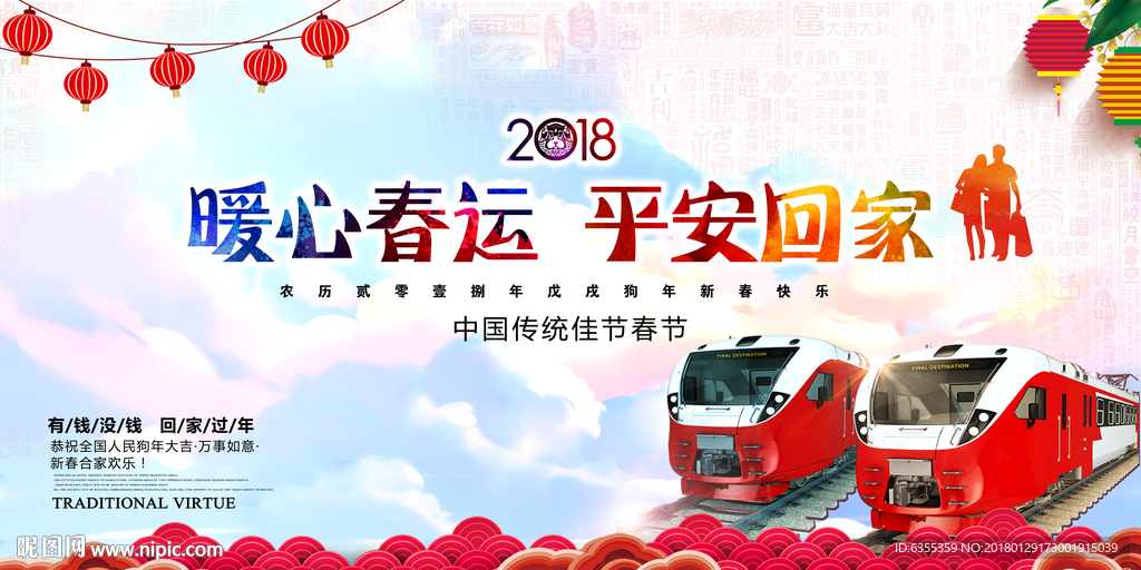 2018平安春运宣传广告