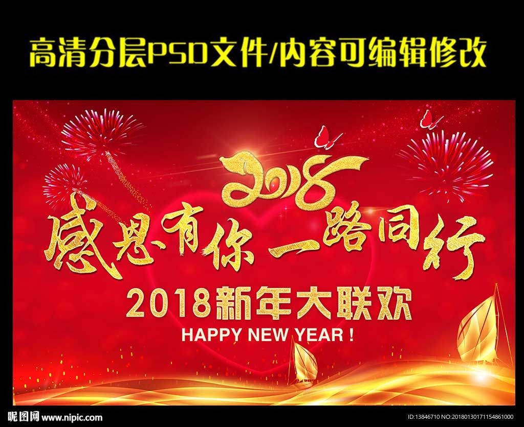 年会创意海报展板