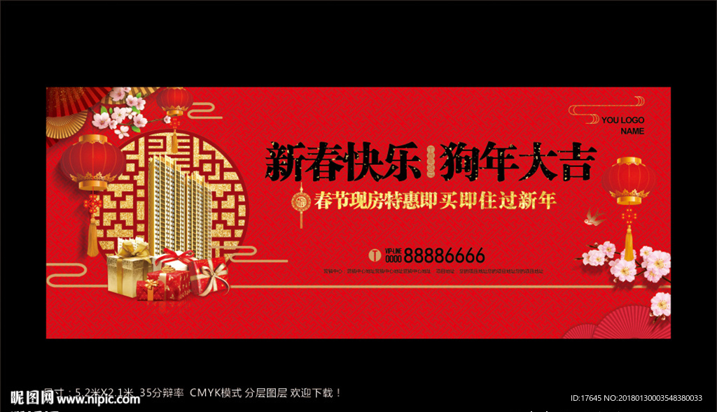 地产春节展板