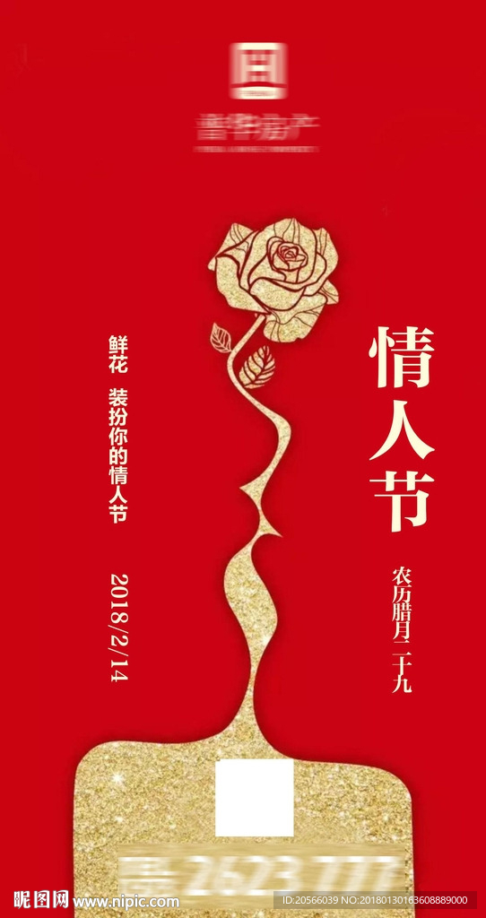 房地产情人节微信