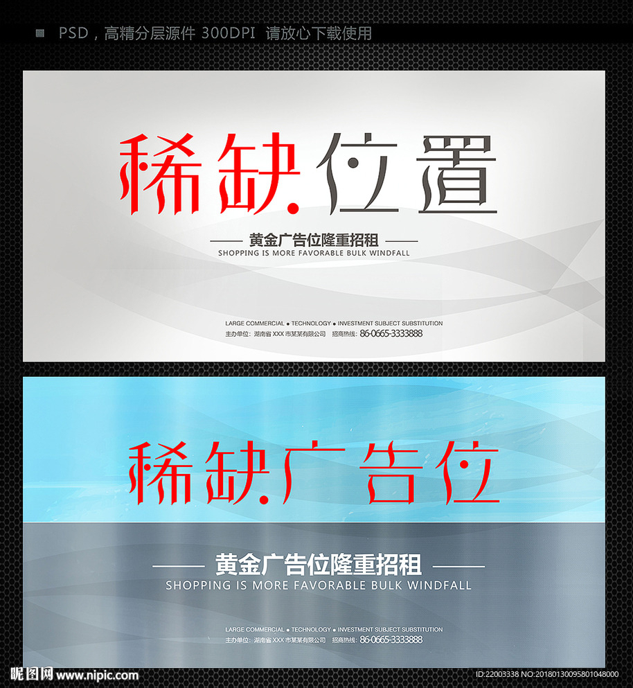 广告位招租广告招商大气背景展板