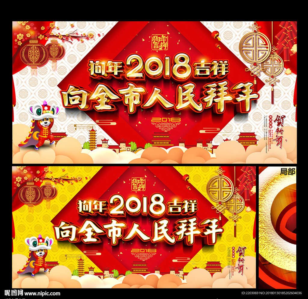 向全市人民拜年