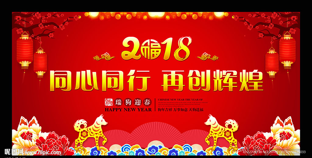 2018晚会舞台背景