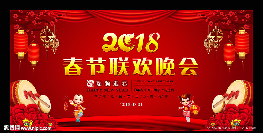 2018晚会舞台背景