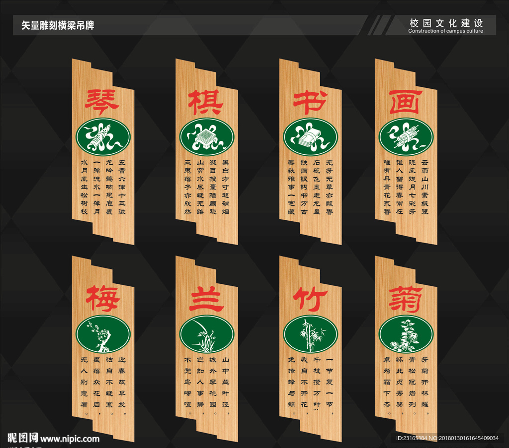 梅兰竹菊琴棋书画