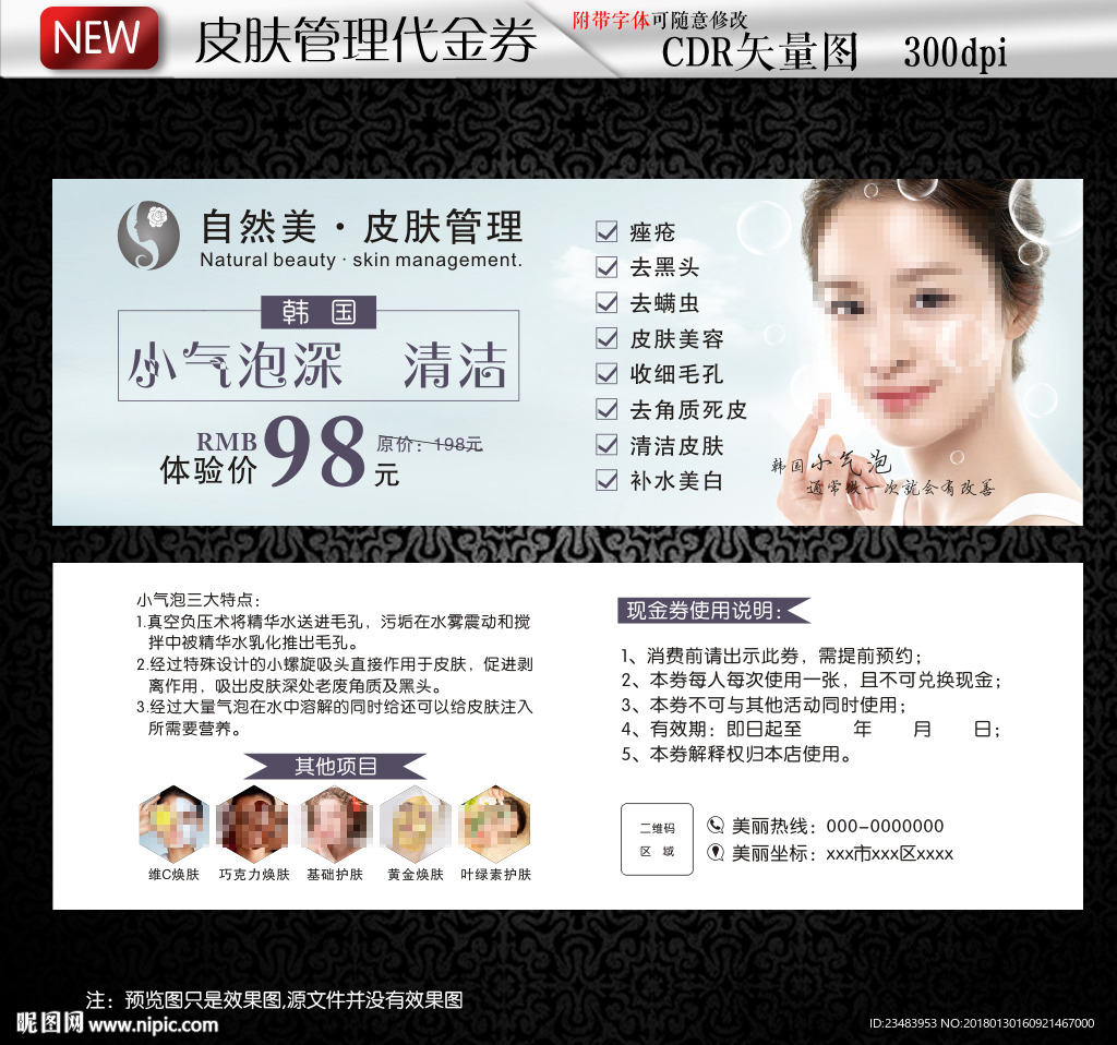 皮肤管理美容花卉代金券设计