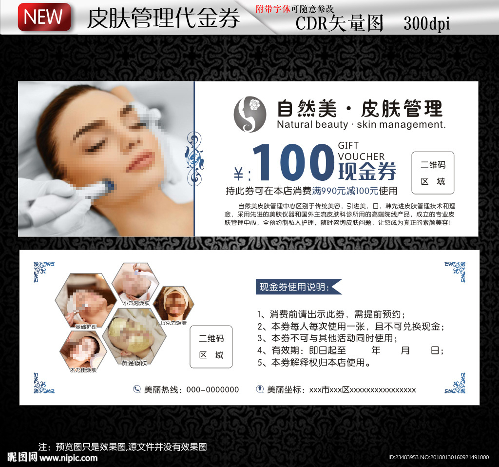 皮肤管理美容花卉代金券设计