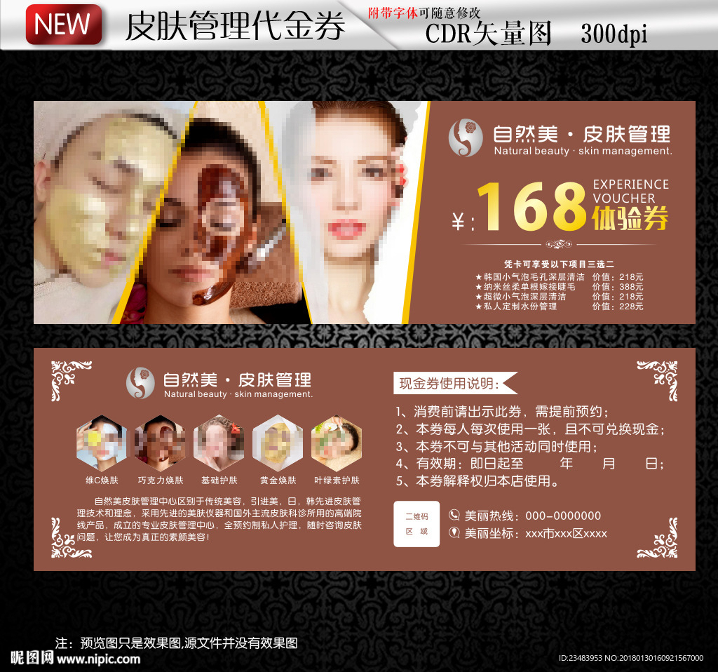 皮肤管理美容花卉代金券设计