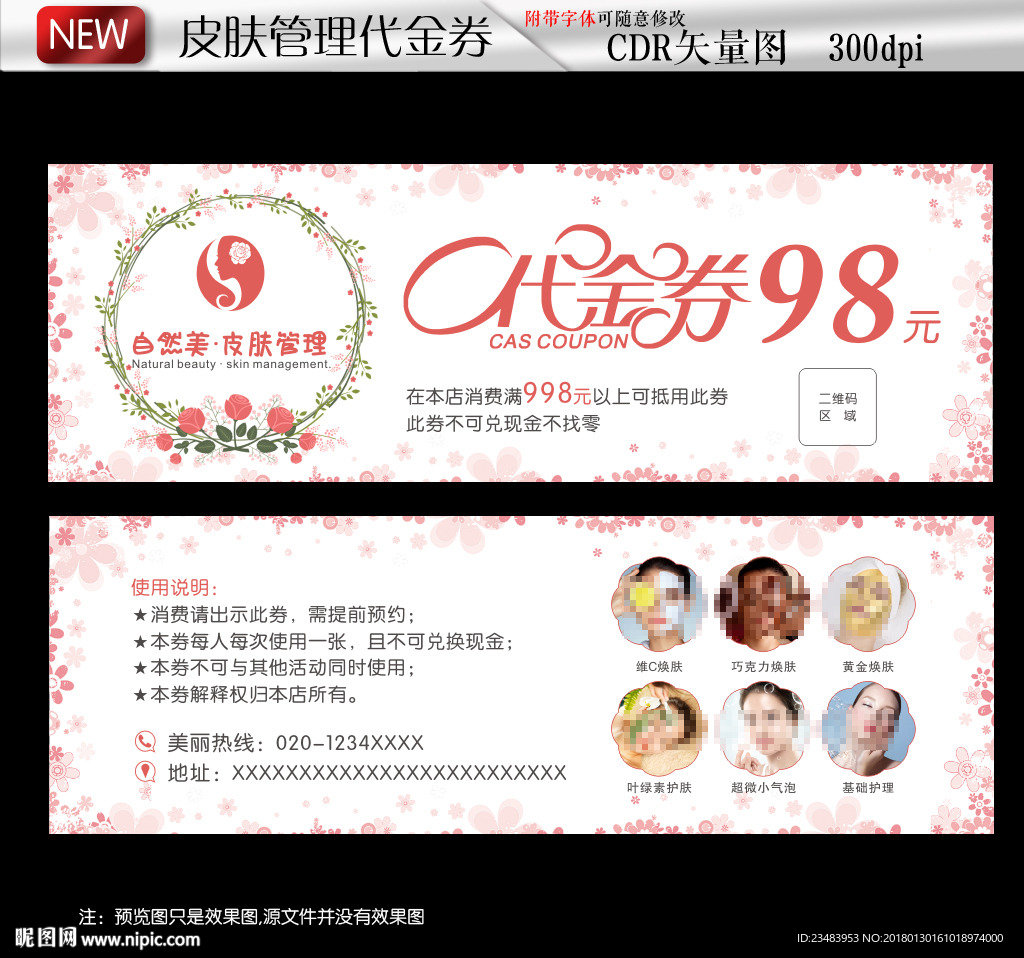 皮肤管理美容花卉代金券设计