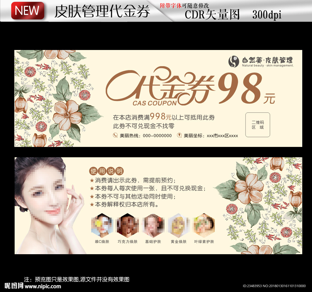 皮肤管理美容花卉代金券设计