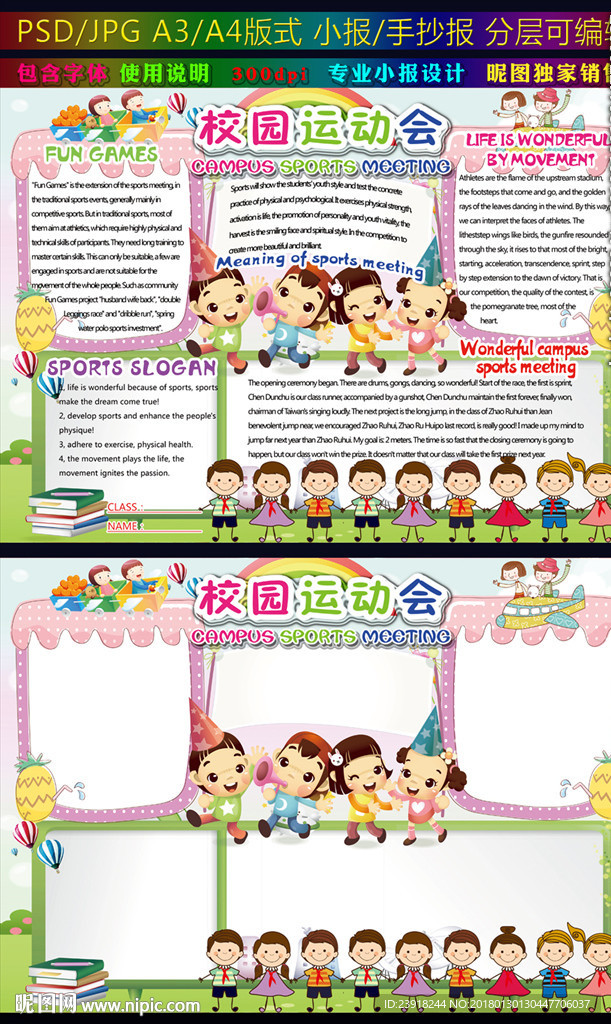 运动会英语小报