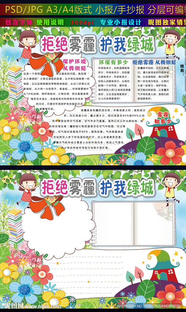 拒绝雾霾护我绿城小报环保手抄报