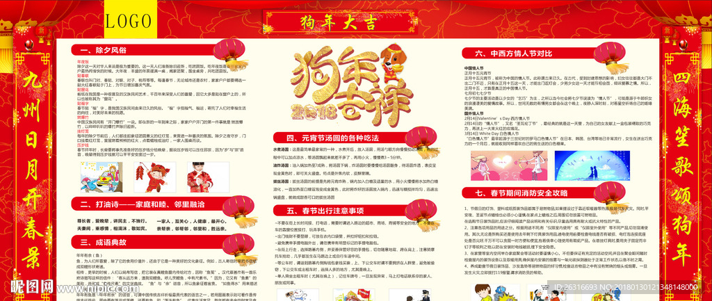 2018新春宣传栏