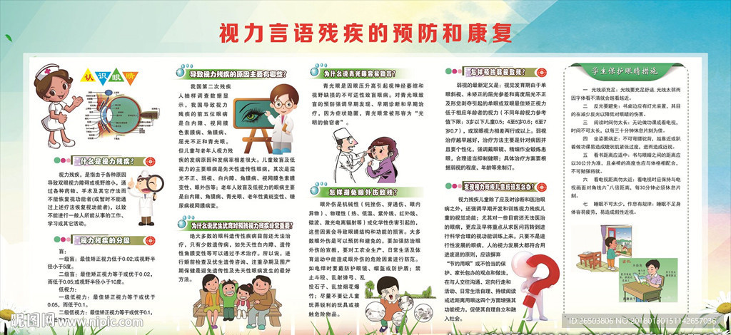 视力言语残疾的康复和预防