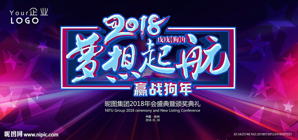 2018梦想起航