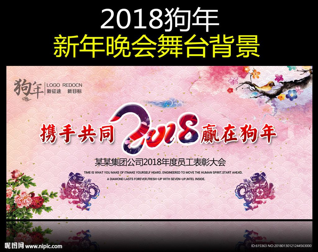 新年晚会舞台背景