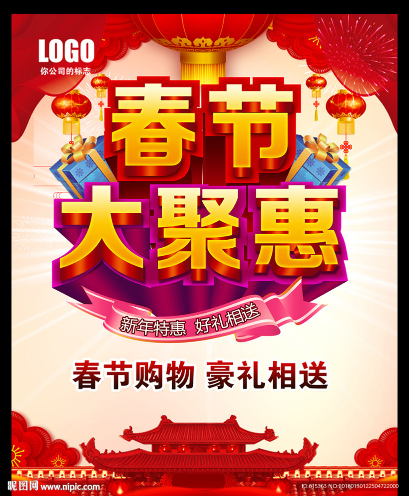 春节促销