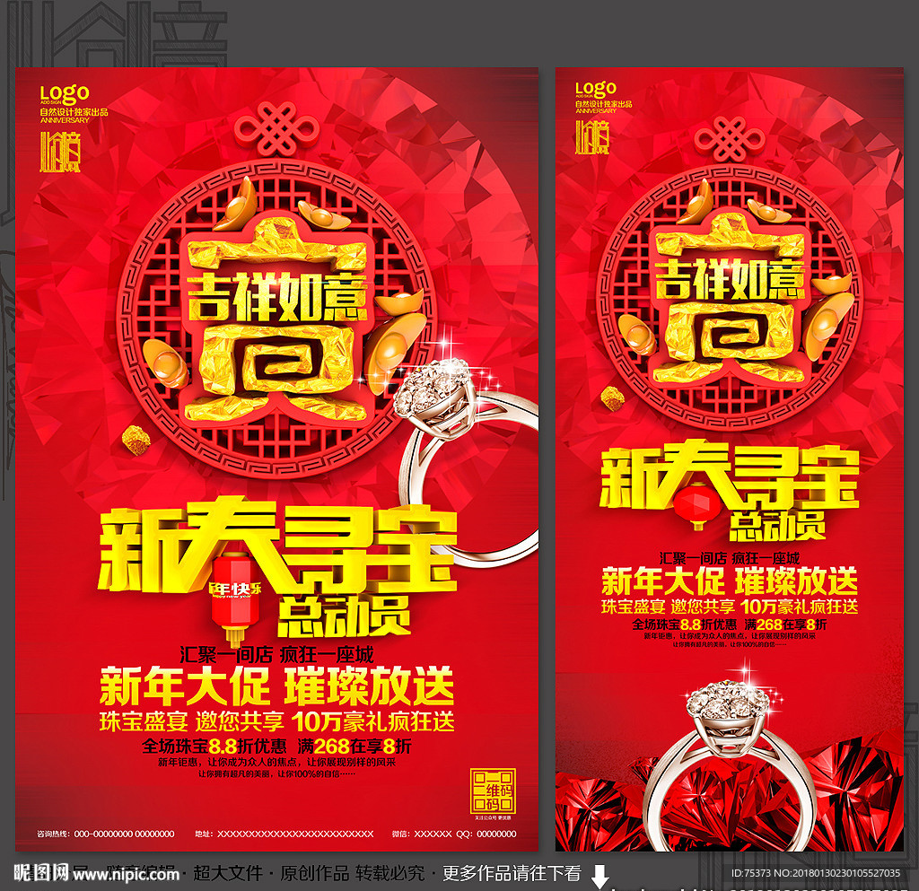 春节珠宝海报