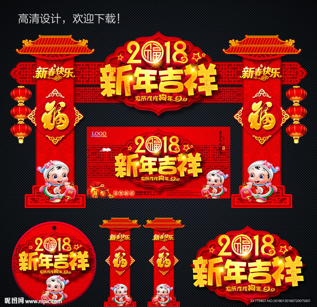 新年吉祥
