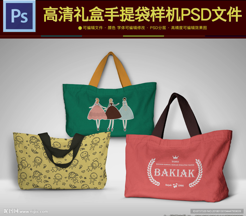 3款高档无纺布袋样机效果图