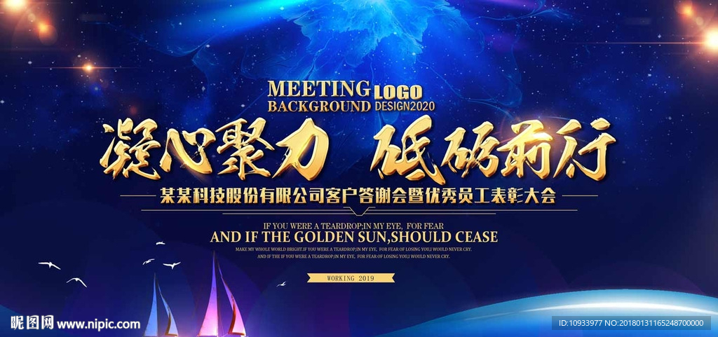 凝心聚力 砥砺前行