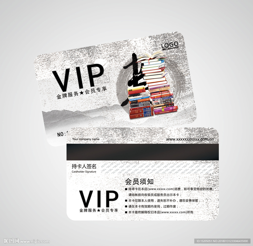 书店会员卡图片