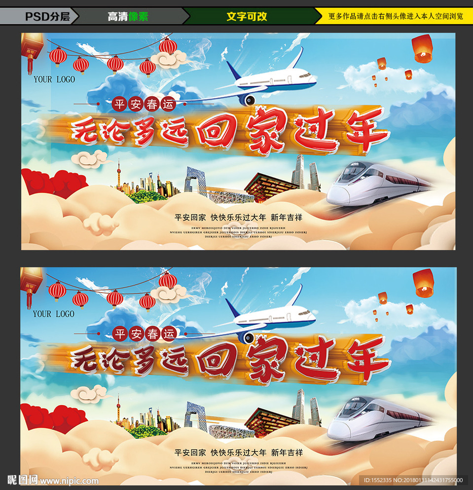 无论多远回家过年