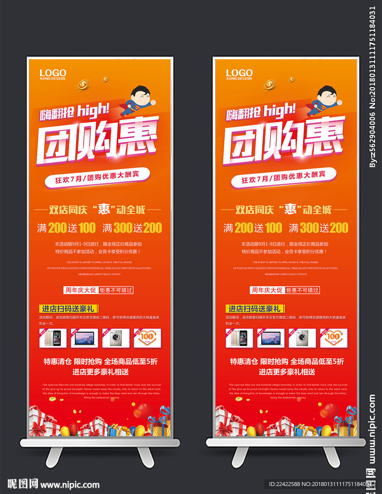 团购打折促销X展架易拉宝