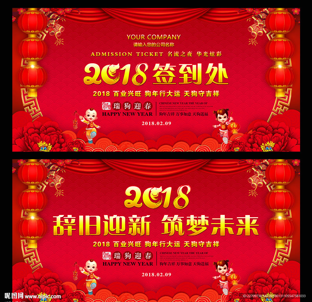 2018狗年红色喜庆舞台背景