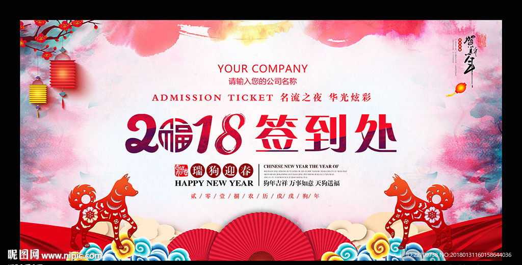 企业公司2018狗年签到处