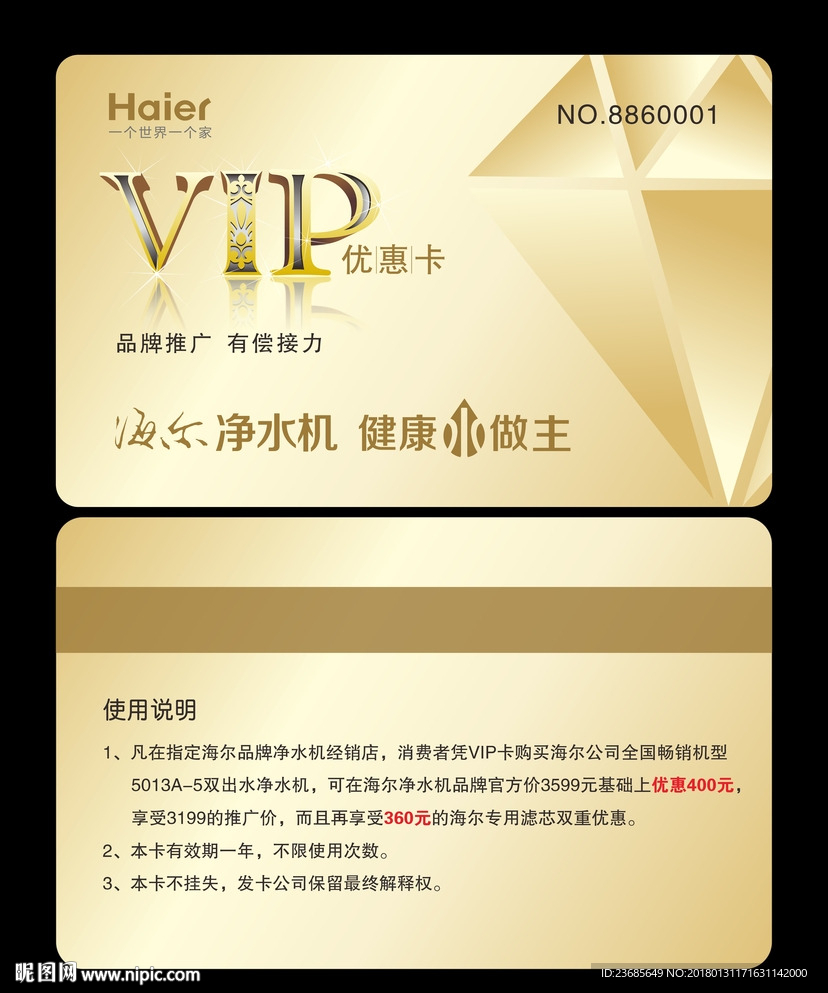 水霸王VIP卡(曲)