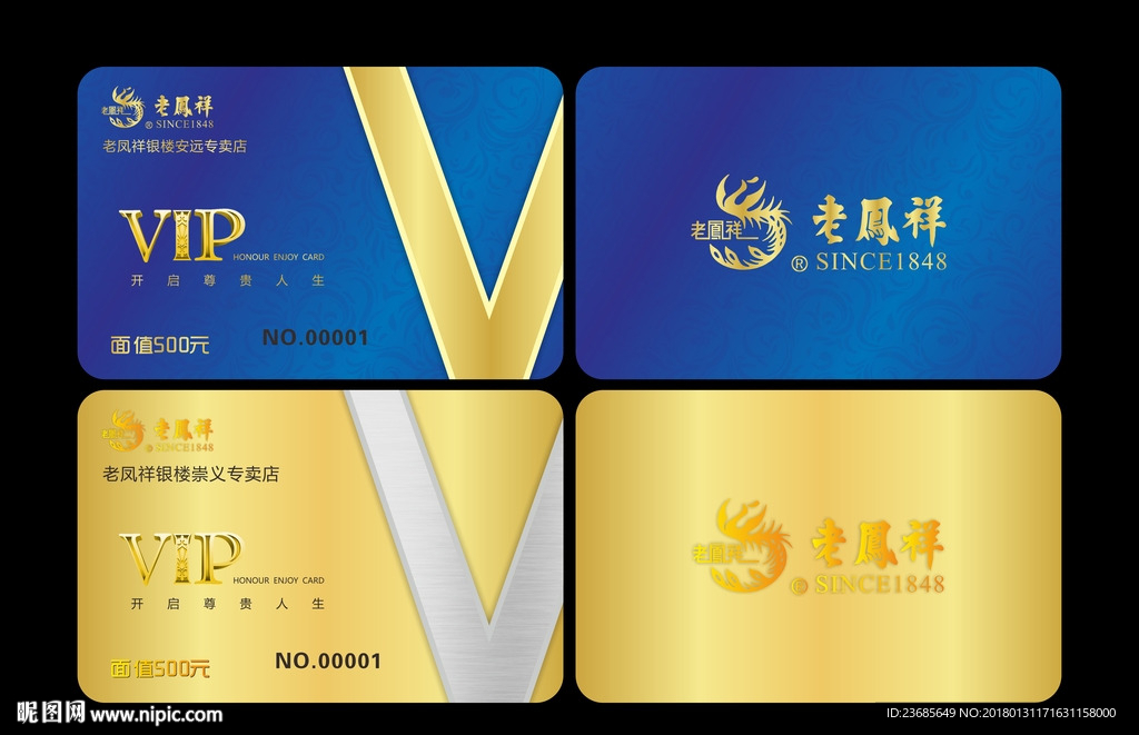 老凤祥VIP卡