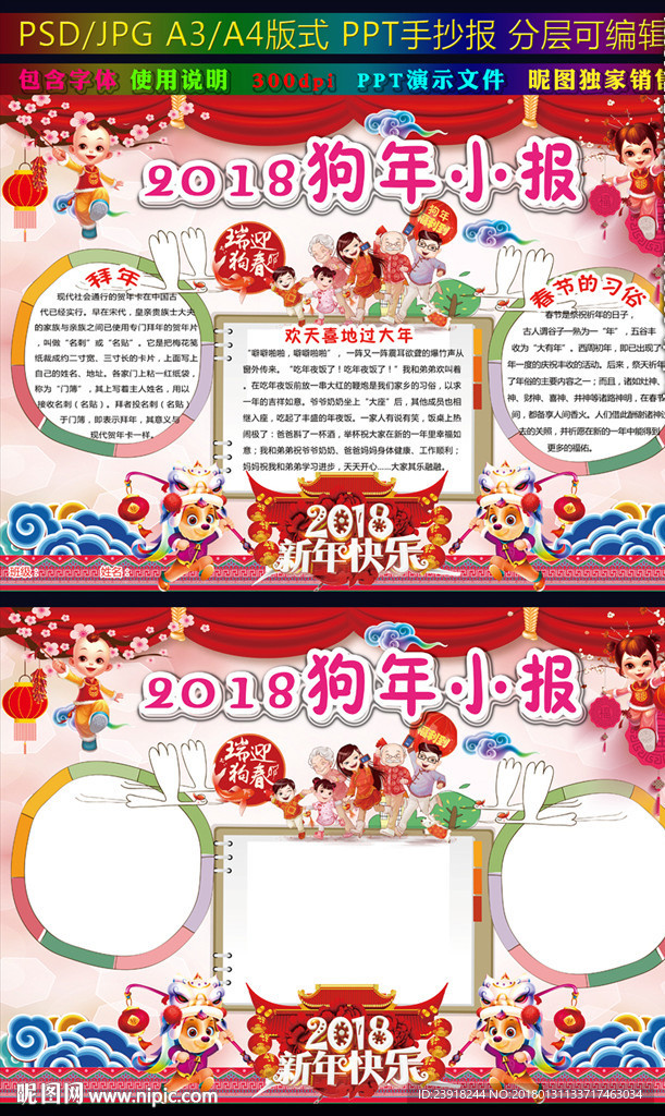 2018狗年小报PPT春节