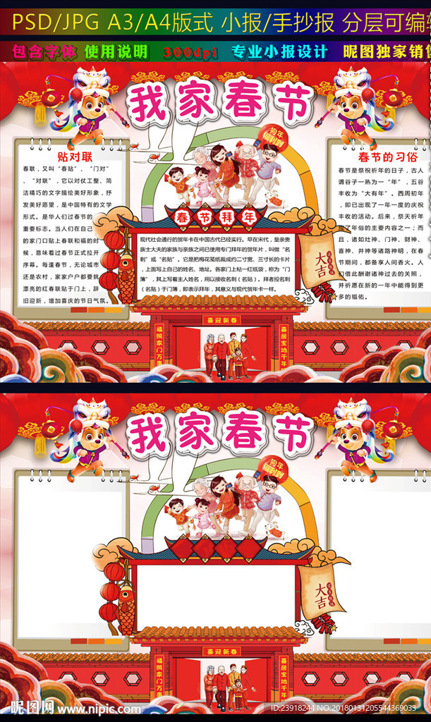 我家春节手抄报2018小报