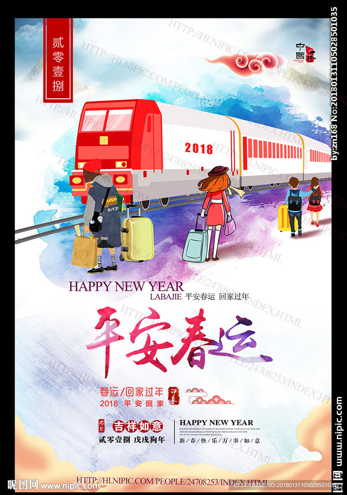 春运海报